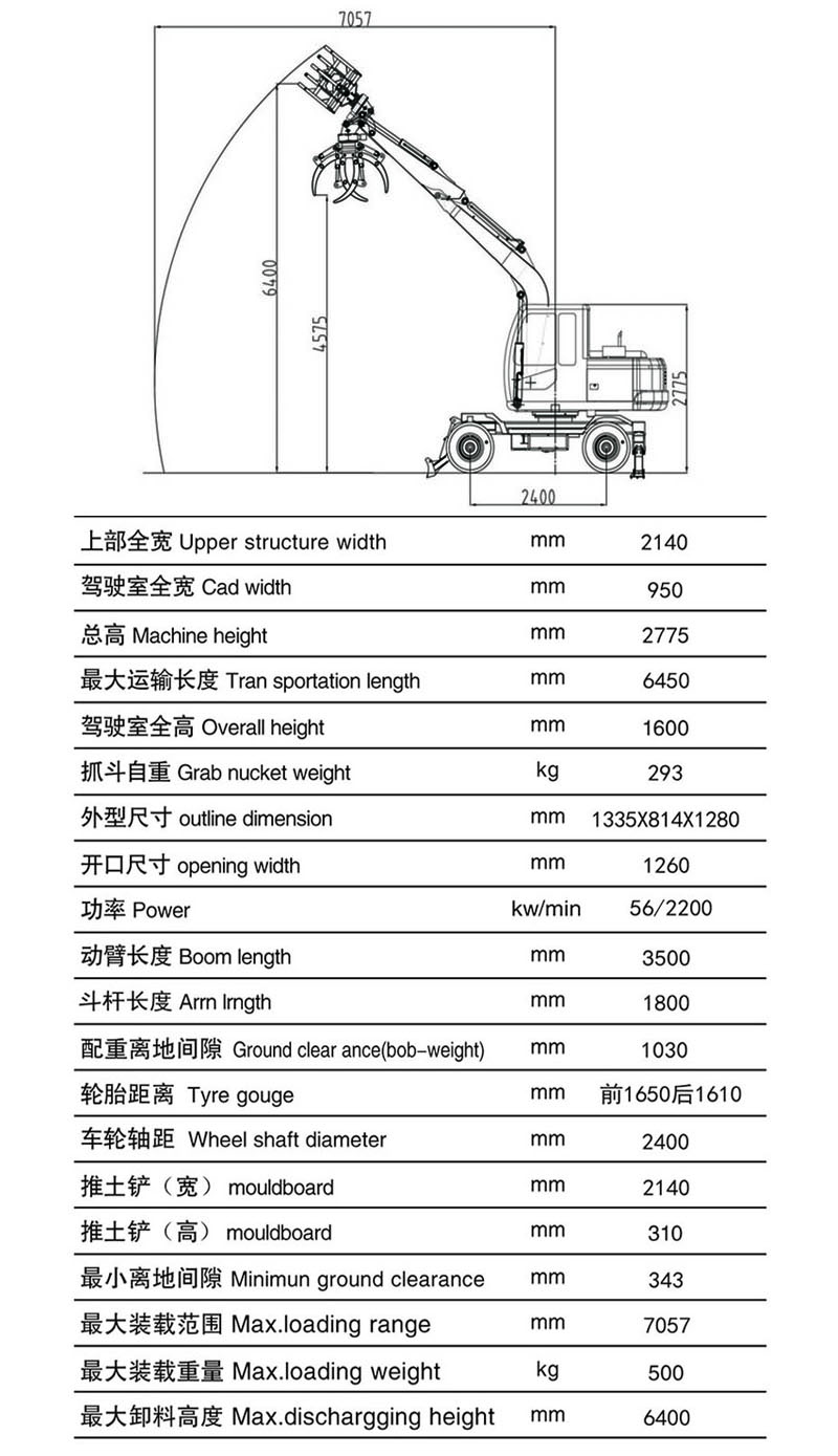 DLS890-9A輪式蔗木裝卸機性能參數